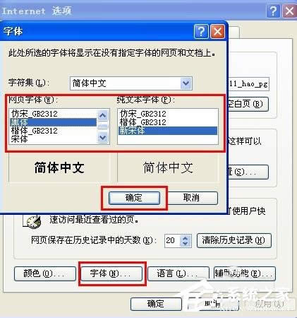 WinXP系統瀏覽器字體變小了怎么解決？