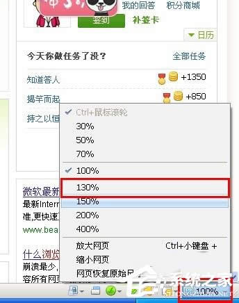 WinXP系統瀏覽器字體變小了怎么解決？