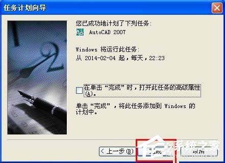 WinXP系統讓電腦定時運行程序的方法