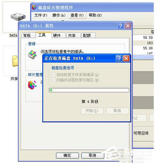 WinXP磁盤碎片整理程序檢測到Chkdsk計劃在卷的方法