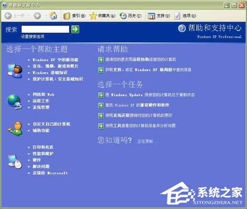 WinXP系統中的幫助和支持打不開如何解決？