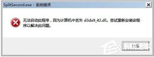 WinXPϵyΑȱd3dx942.dllļĽQ