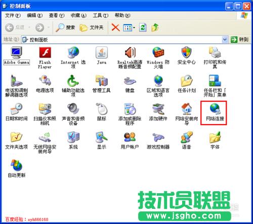 電腦公司winxp系統右下角網絡連接圖標不見了(2)