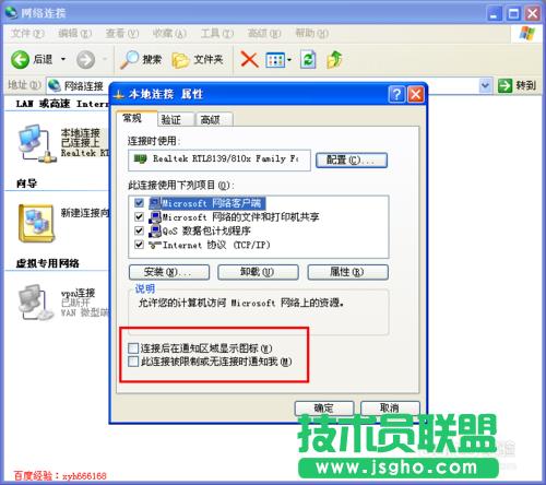 電腦公司winxp系統右下角網絡連接圖標不見了(4)