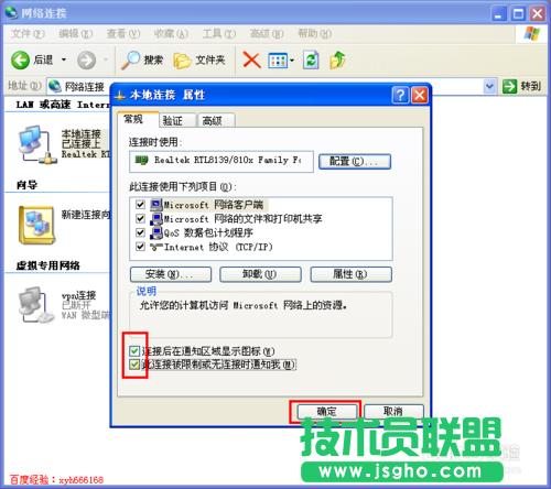 電腦公司winxp系統右下角網絡連接圖標不見了(5)