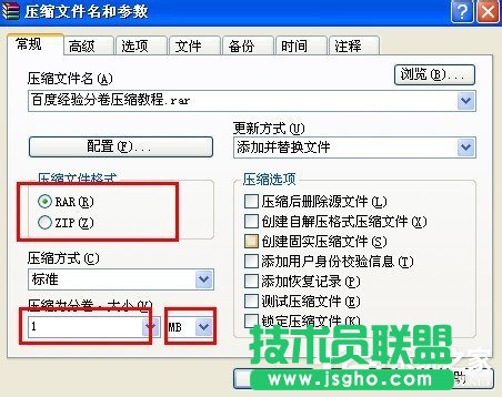 WinXP系統如何分卷壓縮rar文件？