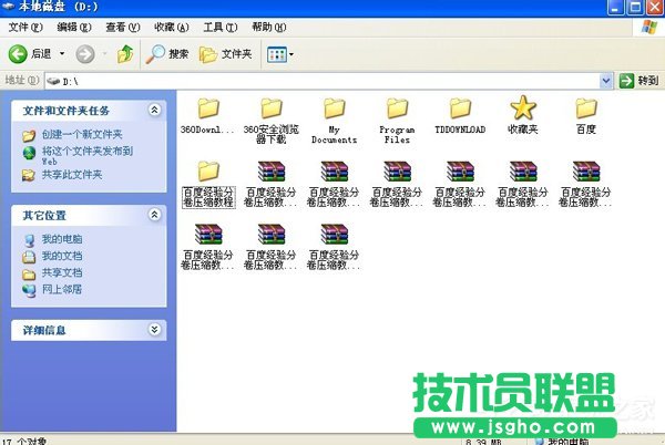 WinXP系統如何分卷壓縮rar文件？