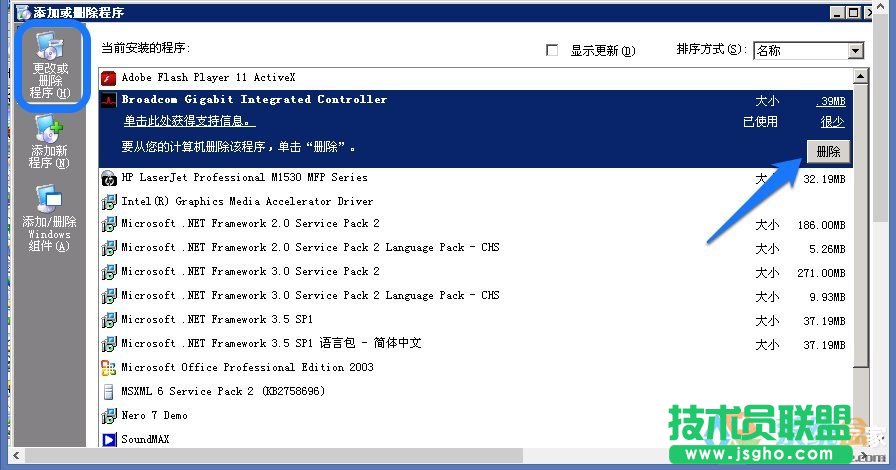 WindowsXP系統刪除程序,WindowsXP系統刪除程序方法介紹(3)