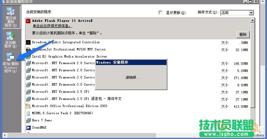WindowsXP系統刪除程序,WindowsXP系統刪除程序方法介紹(4)