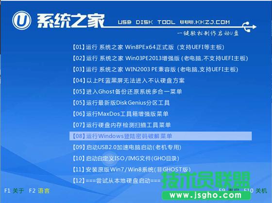 U盤安裝蘿卜家園GHOST XP SP3系統的終結教程