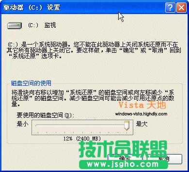 大地幾步驟輕松備份WindowsVista系統教程