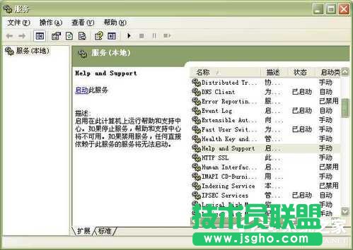 WinXP系統中的幫助和支持打不開怎么辦？(6)