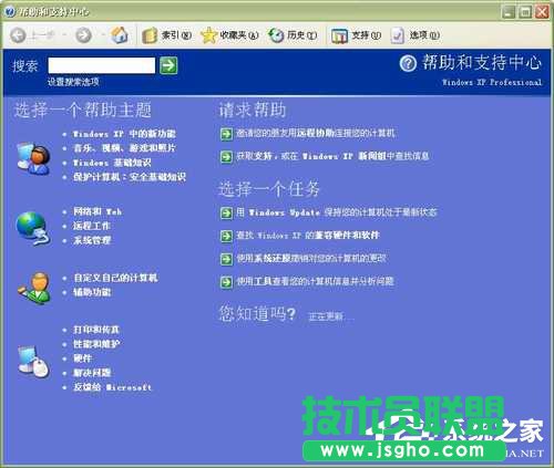 WinXP系統中的幫助和支持打不開怎么辦？(7)
