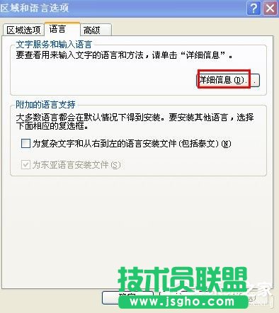WinXP系統語言欄沒了怎么辦？