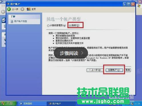 雨林木風winxp添加新用戶操作方法(4)