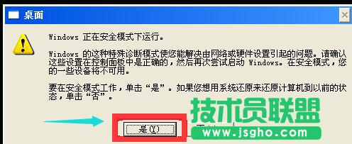 新蘿卜家園xp系統藍屏處理方法(2)