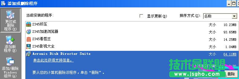 新蘿卜家園xp系統藍屏處理方法(6)