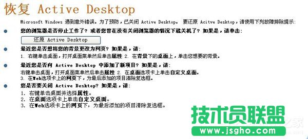 WinXP開機桌面變白顯示恢復Active Desktop如何是好？