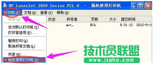 系統之家WINXP系統打印機脫機怎么辦(2)