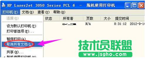 系統之家WINXP系統打印機脫機怎么辦(5)