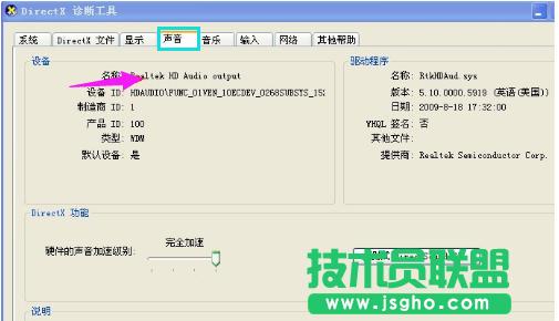 技術員聯盟XP系統電腦沒聲音的原因(6)