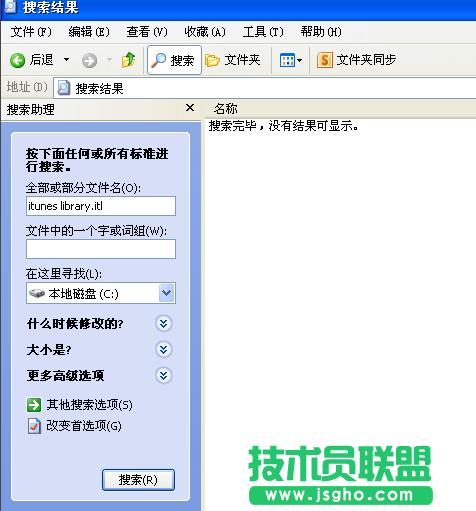 番茄花園XP系統文件itunes library.itl讀取不了(3)