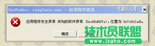 教你解決WinXP網頁提示Sysfader iexplore.exe應用程序錯誤