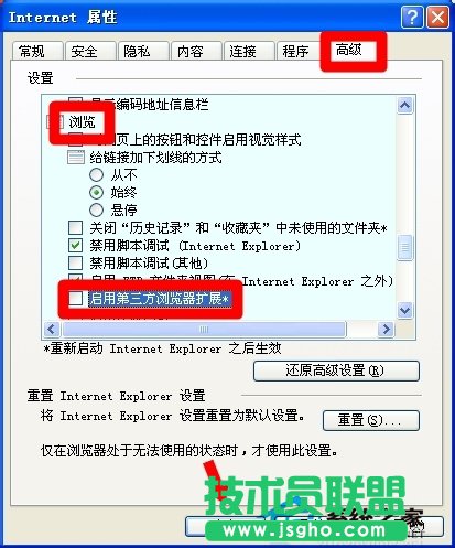 教你解決WinXP網頁提示Sysfader iexplore.exe應用程序錯誤(11)