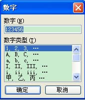 word中阿拉伯數字轉換成大寫漢字【圖】