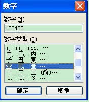 word中阿拉伯數字轉換成大寫漢字【圖】