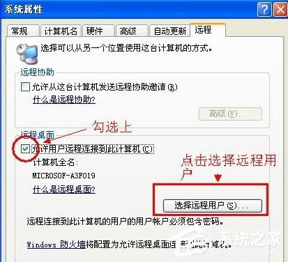 教你遠程桌面連接的啟動方法技巧