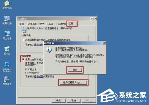 教你遠程桌面連接的啟動方法技巧