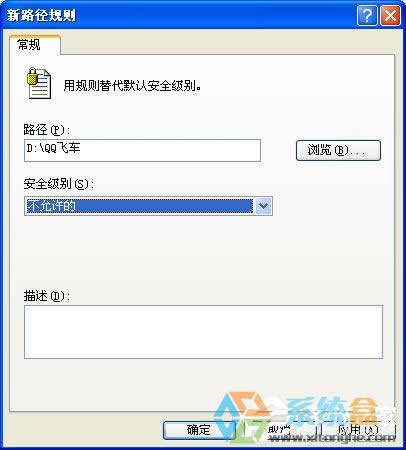 XP系統下運行QQ飛車提示“crossproxy.exe應用程序錯誤”怎么修復？