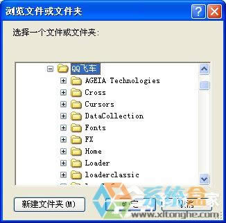 XP系統下運行QQ飛車提示“crossproxy.exe應用程序錯誤”怎么修復？