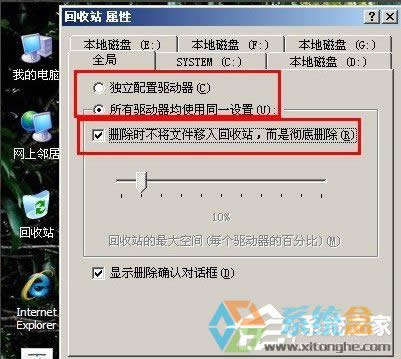 WinXP刪除文件不進回收站的方法