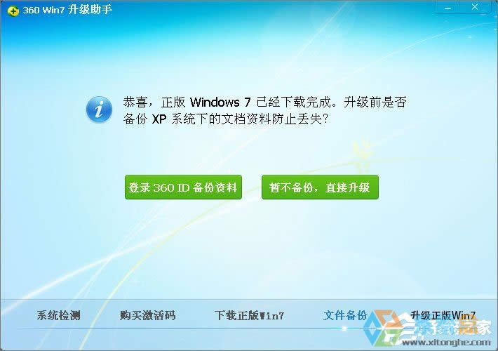 XPϵyôWin7XPʹ360ȫlʿWin7ϵyķ