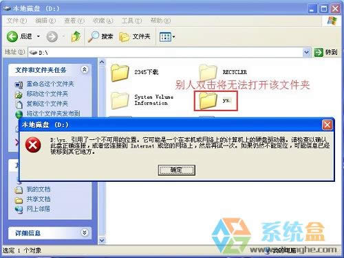 xp系統里如何隱藏私密文件不讓他人查看的辦法？