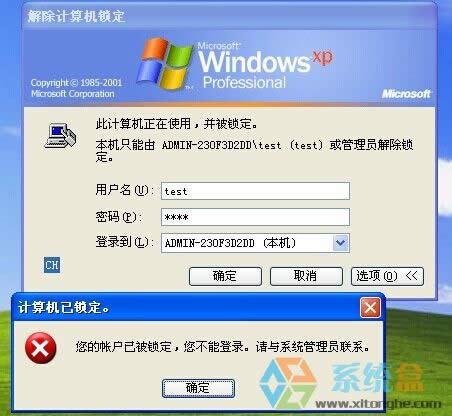 XP系統怎么設置鎖定狀態下電腦仍然正常運行的幾種辦法？
