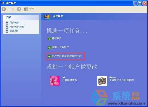 XP系統怎么設置鎖定狀態下電腦仍然正常運行的幾種辦法？