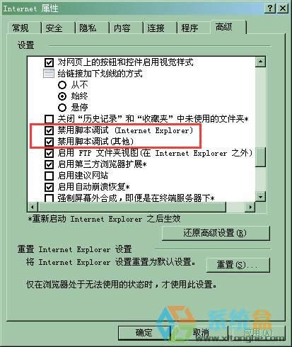 XP系統上網時總是提示“實時調試”應該怎么解決？