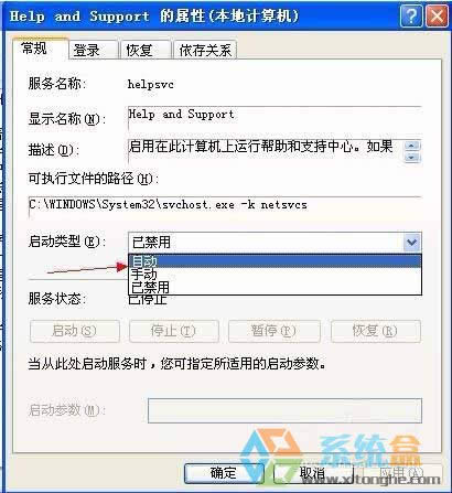 xp系統不能啟動幫助和支持應該解決這個問題？