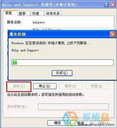 xp系統不能啟動幫助和支持應該解決這個問題？