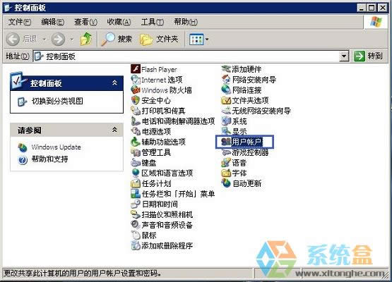 xp系統如何刪除用戶賬戶的用戶名？