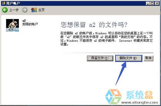 xp系統如何刪除用戶賬戶的用戶名？
