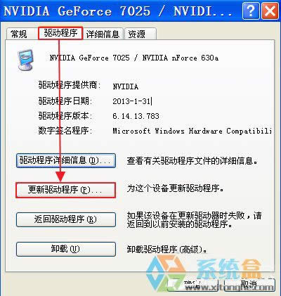 xp系統如何更新硬件驅動避免一些錯誤的解決辦法