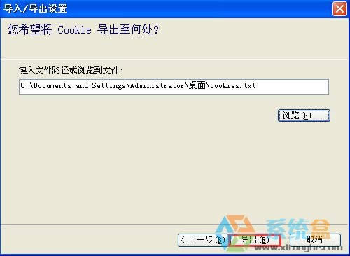 xp系統中如何導出ie瀏覽器中的cookie信息更方便操作？
