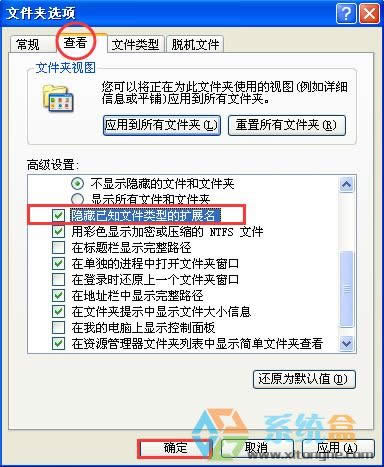 xp更改系統文件擴展名后導致文件不能用，小編分享解決辦法