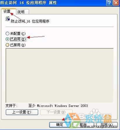 解決XP系統【16位ms dos子系統】彈出提示的方法