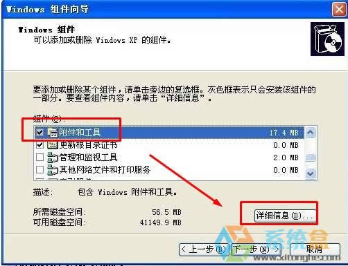 xp系統自帶游戲怎么下載?恢復xp系統自帶游戲的方法