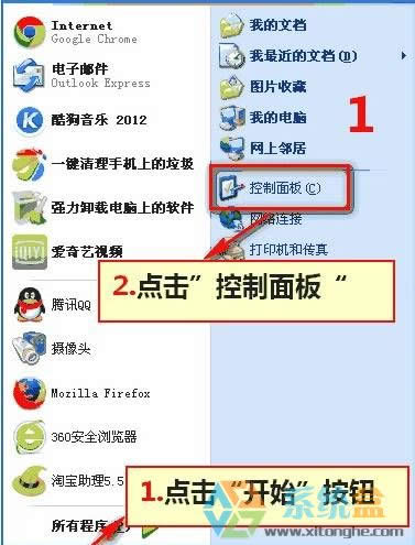 xp如何設置開機密碼?
